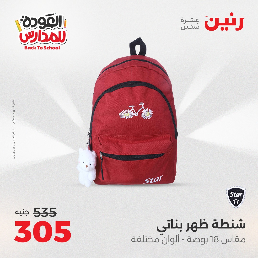 raneen offers from 26aug to 2aug 2025 عروض رنين من 26 أغسطس حتى 2 أغسطس 2025 صفحة رقم 78